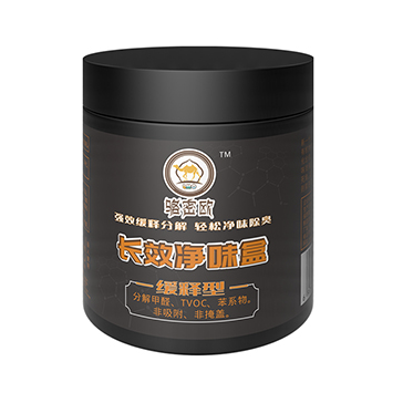 長效凈味盒